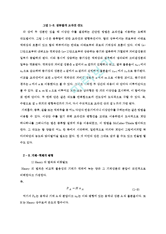 [화학공학] 단증류 ver.031130.hwp